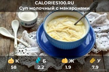 Суп молочный с макаронами